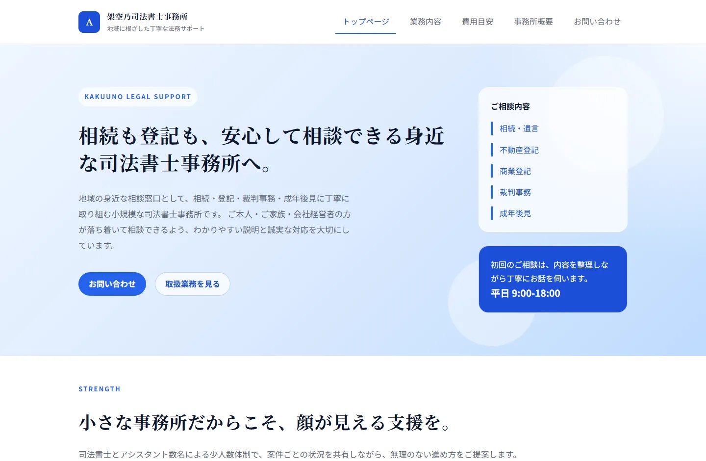 Webサイト「司法書士事務所のサンプルサイト」のPCキャプチャ